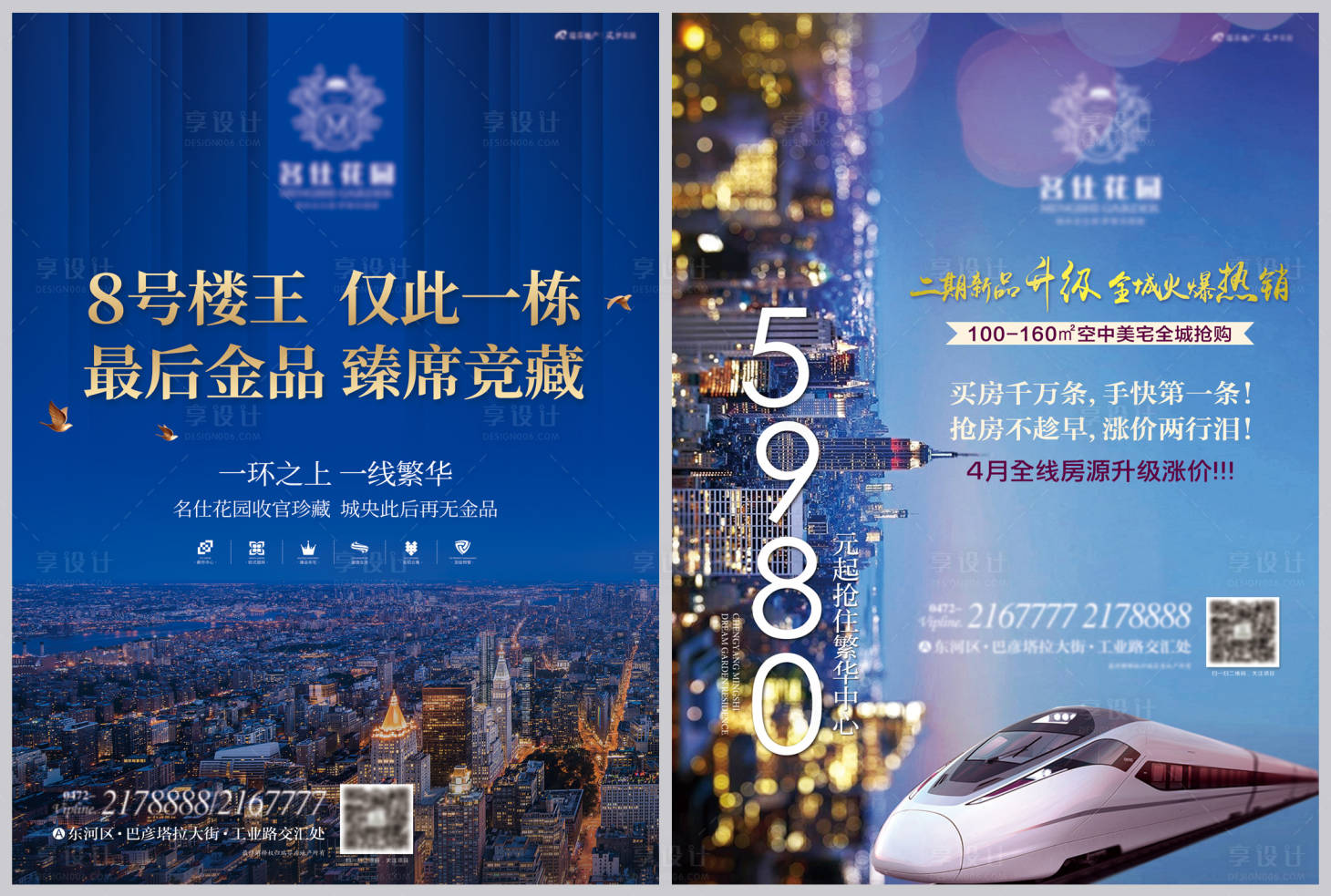 源文件下载【地产单页】编号：25330006586669285