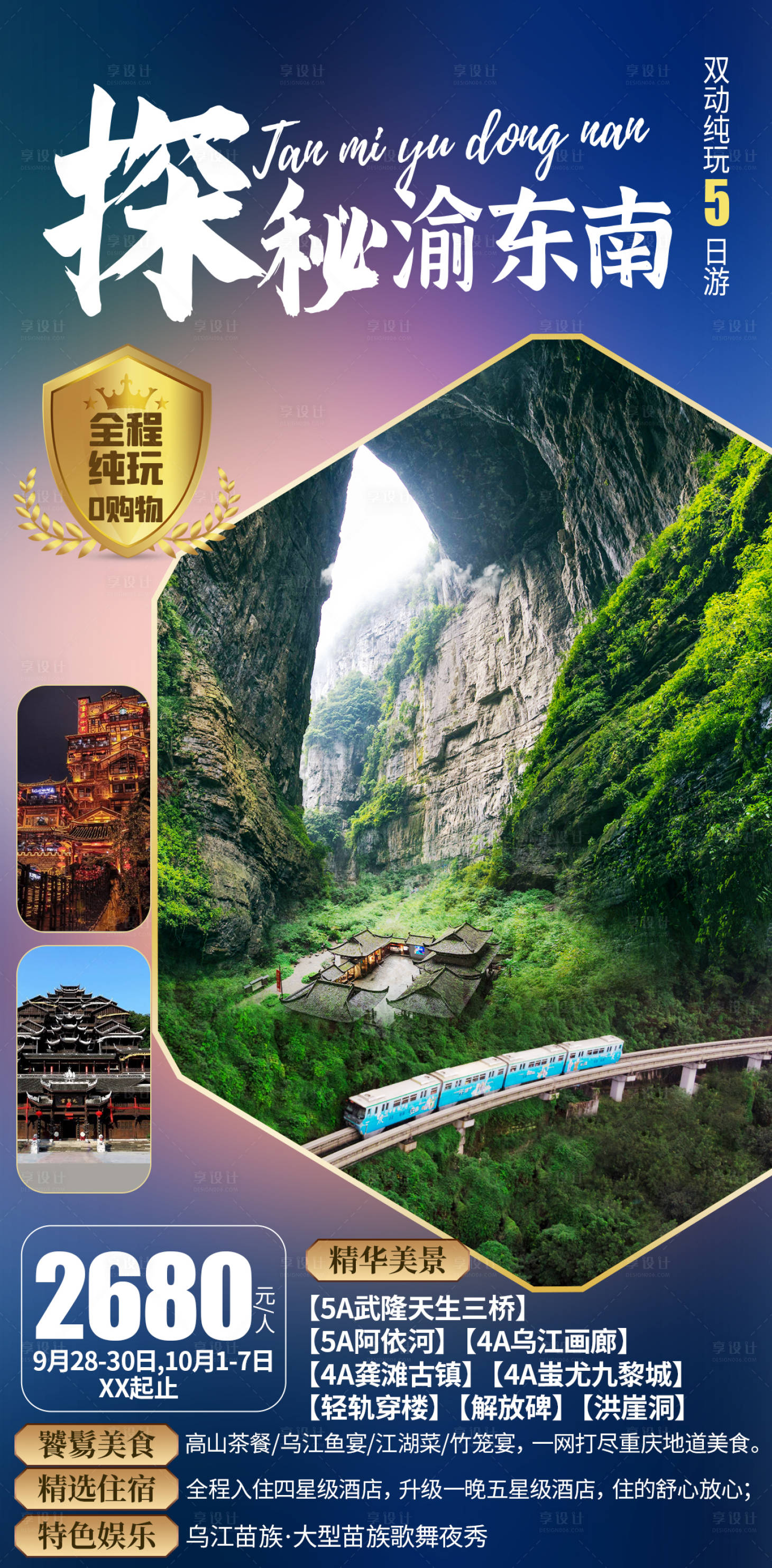 源文件下载【渝东南】编号：81810006479302070