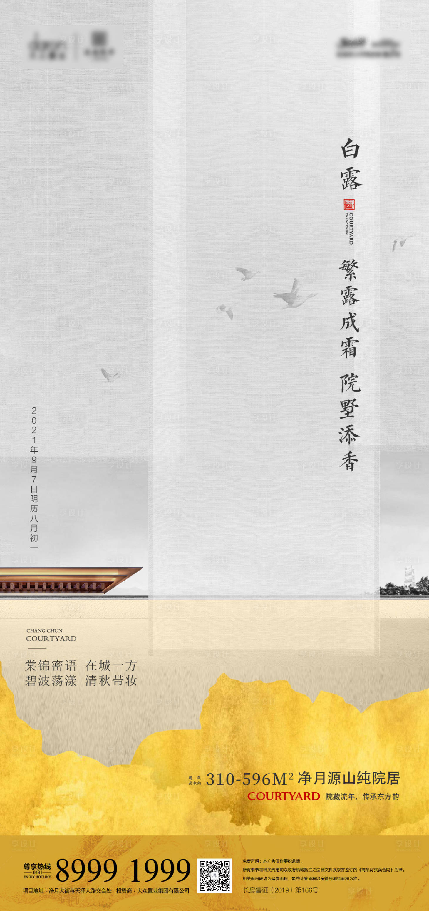 源文件下載【享設計】搜索編號：48770006324606383【海報】