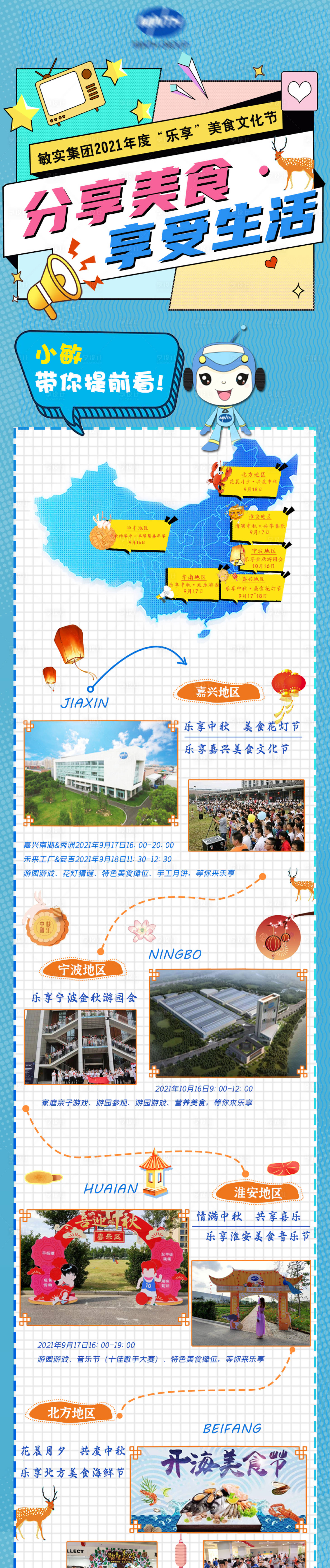 源文件下载【享设计】搜索编号：82810006591298139【美食节长图】