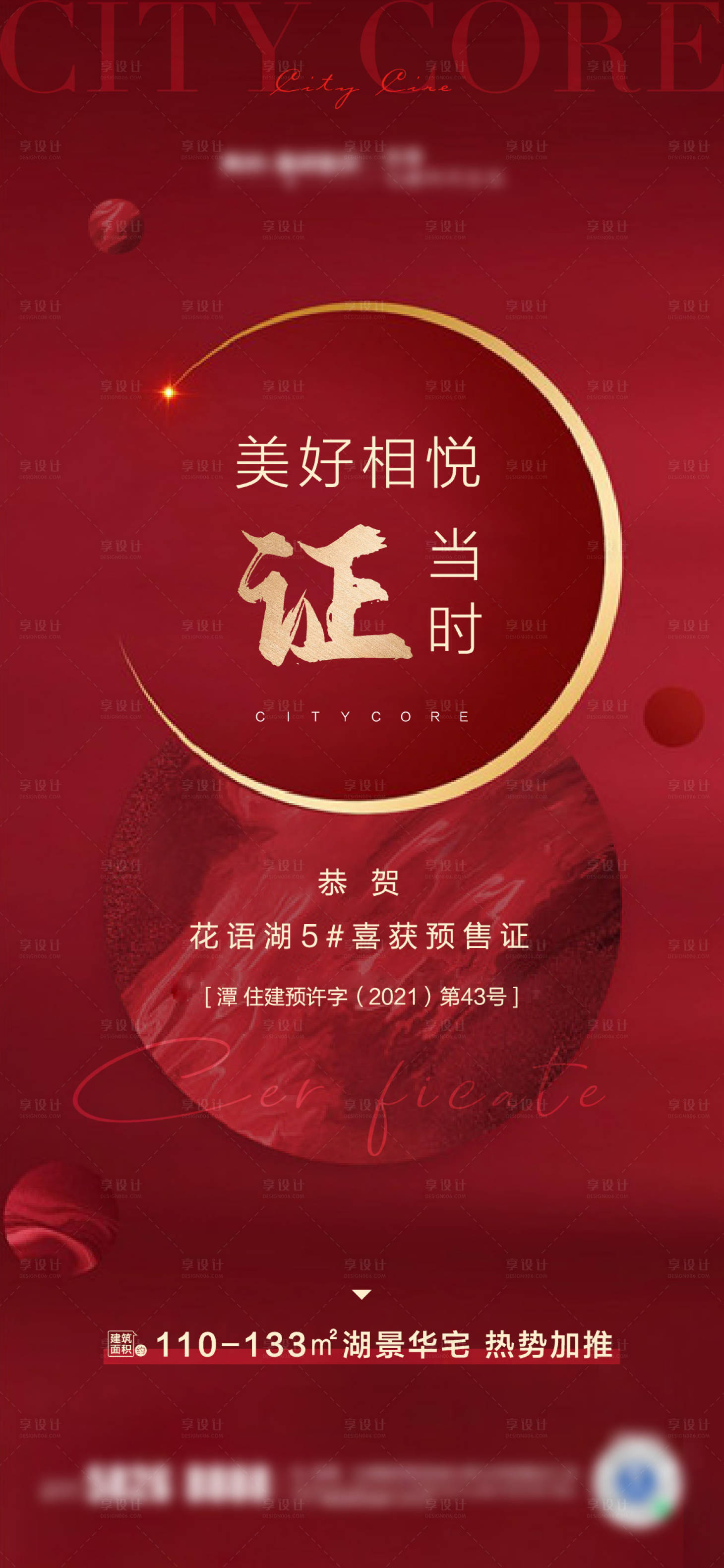 源文件下载【享设计】搜索编号：68140006534922250【已取证】