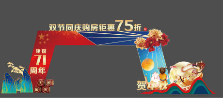 源文件下载【中秋国庆龙门架氛围包装】编号：70340006383244381