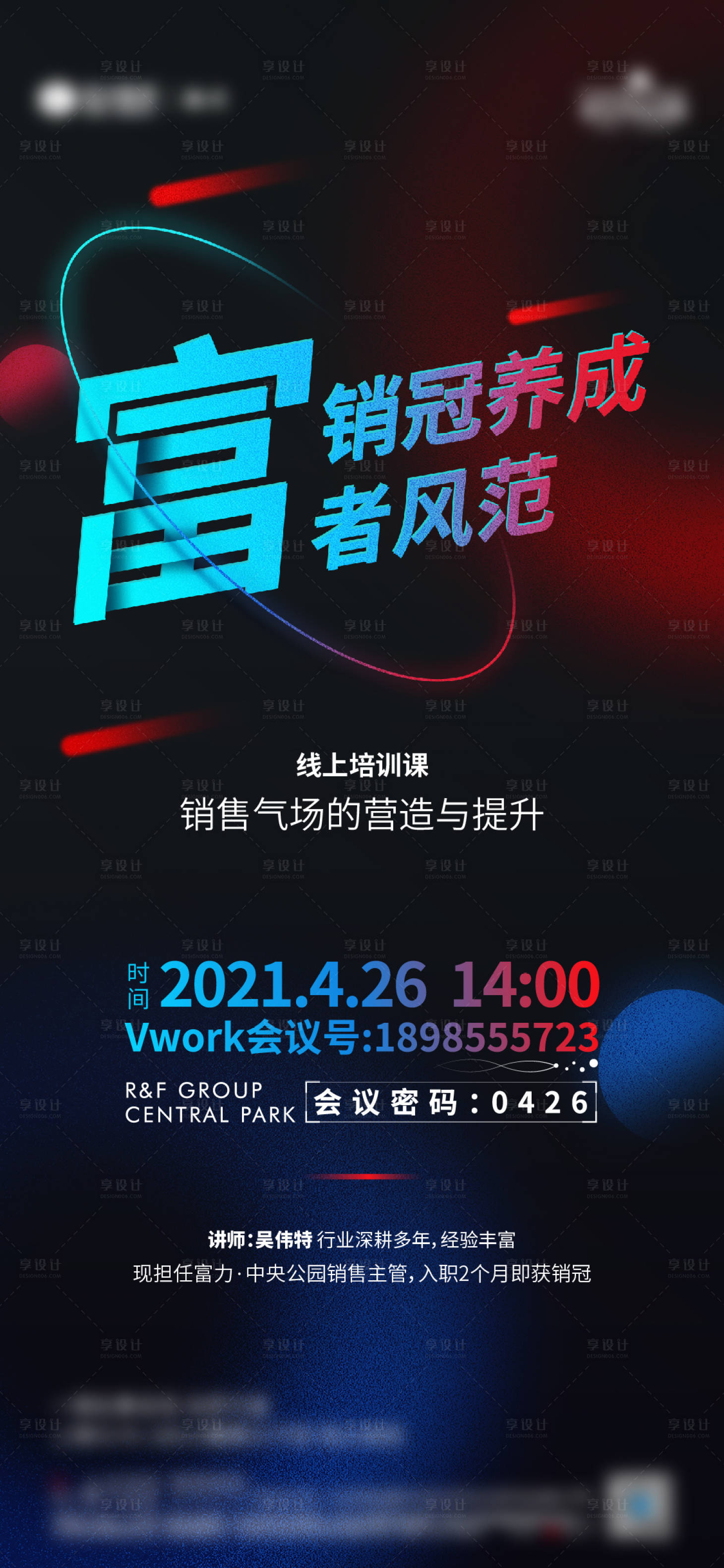 源文件下载【享设计】搜索编号：35610006517289142【培训课堂微信】