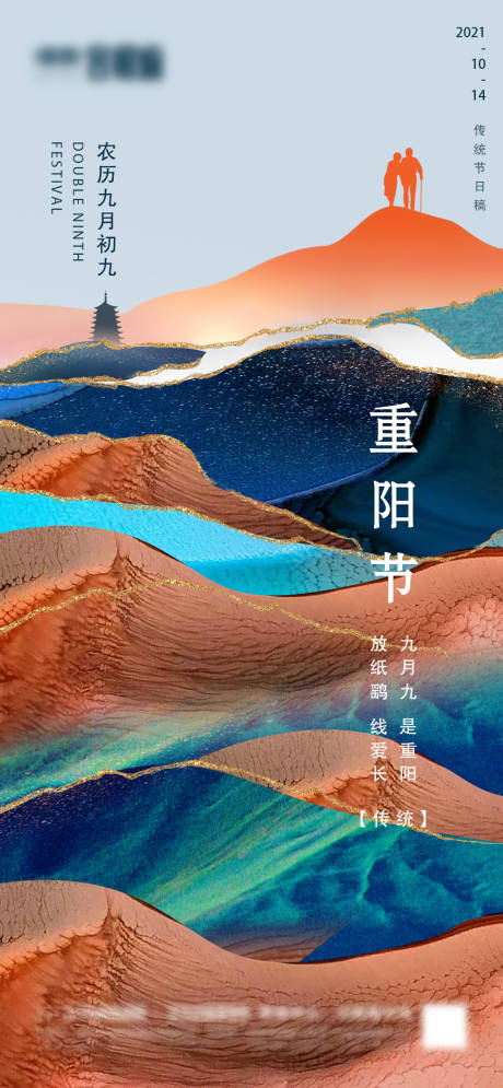 源文件下载【地产重阳节微信】编号：30420006677998535