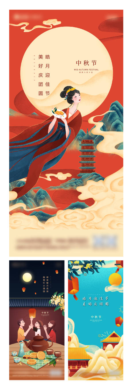 源文件下载【中秋海报】编号：20210913102552538