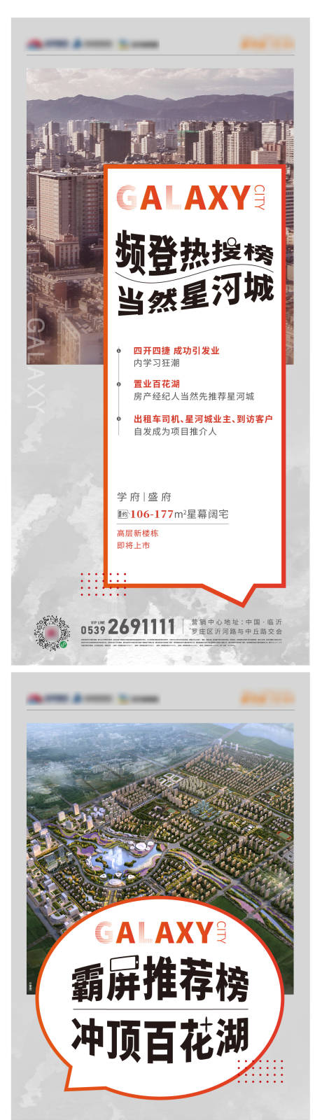 源文件下載【地產熱搜系列單圖】編號：36700006499735213