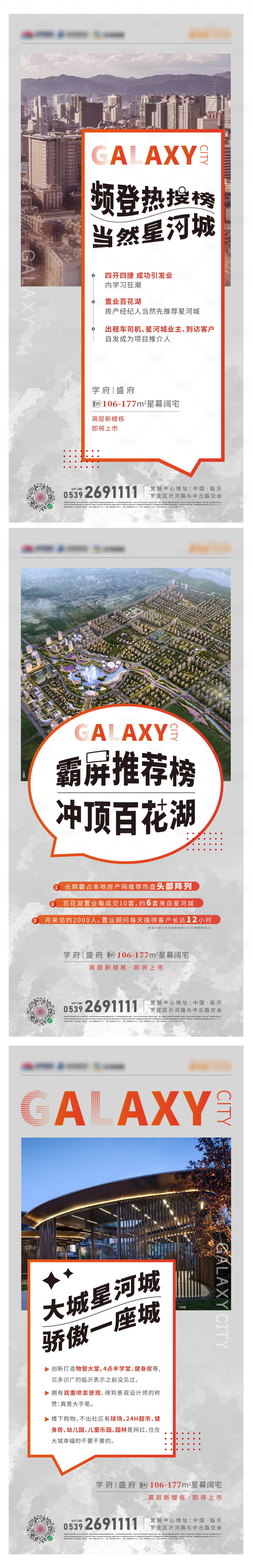 源文件下載【地產熱搜系列單圖】編號：36700006499735213