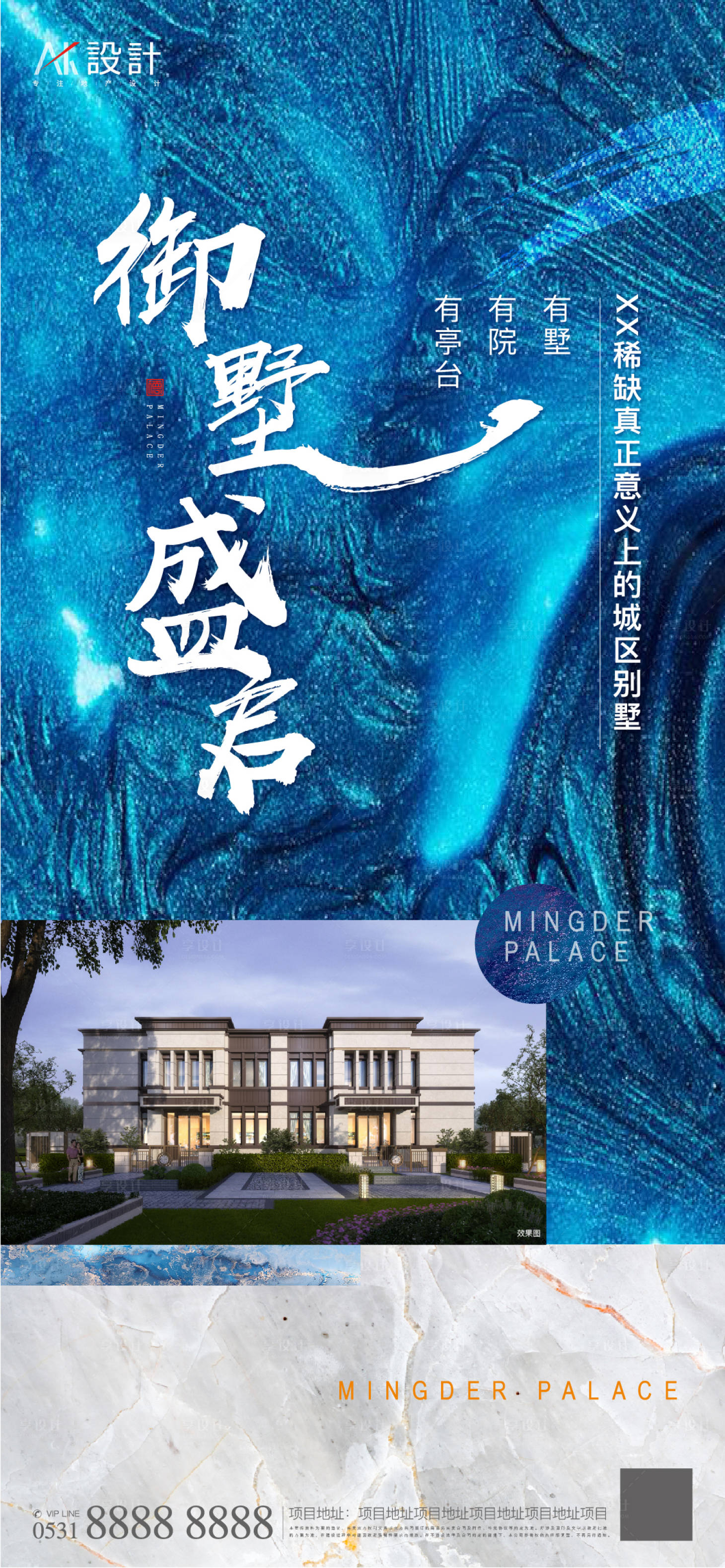 源文件下载【地产别墅价值点海报】编号：77240006306436833