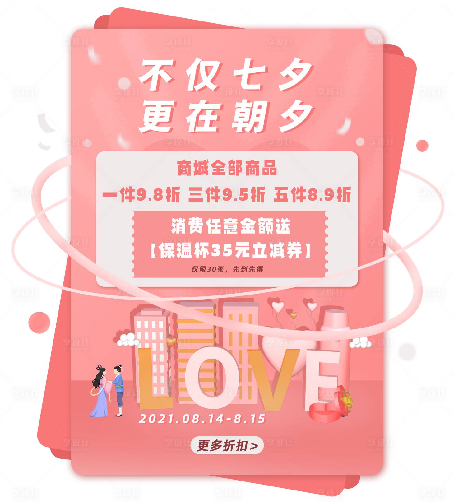 源文件下载【享设计】搜索编号：44070006362769372【七夕电商banner】