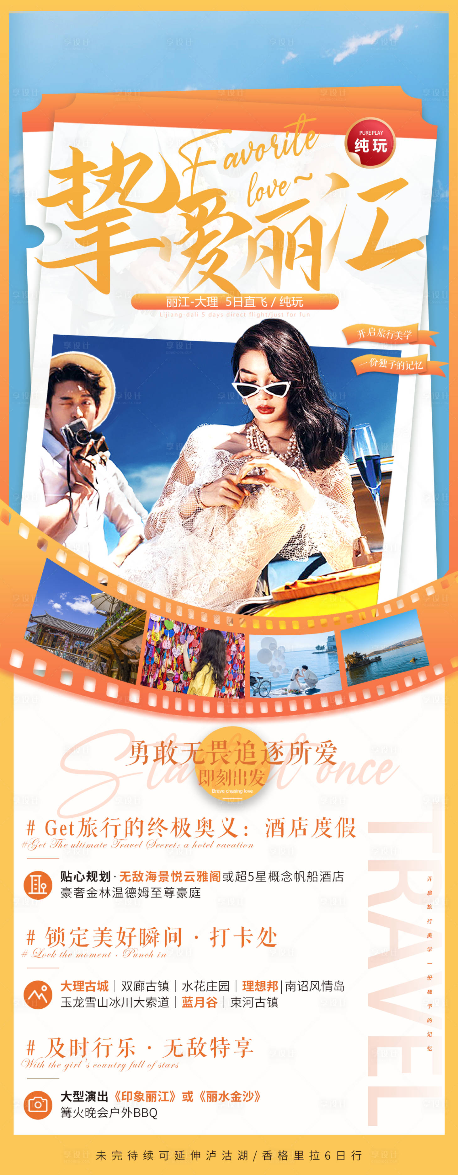 源文件下载【享设计】搜索编号：67030006590715423【挚爱丽江旅游海报】