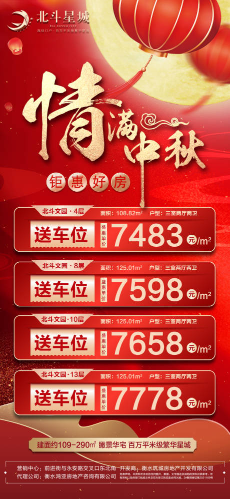 源文件下载【中秋节特价房海报】编号：13660006284794620