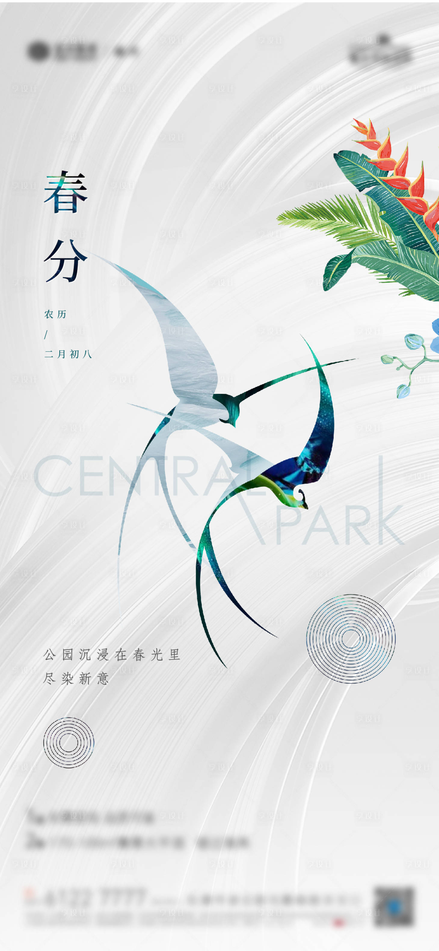 源文件下載【立春海報】編號：26930006502088537