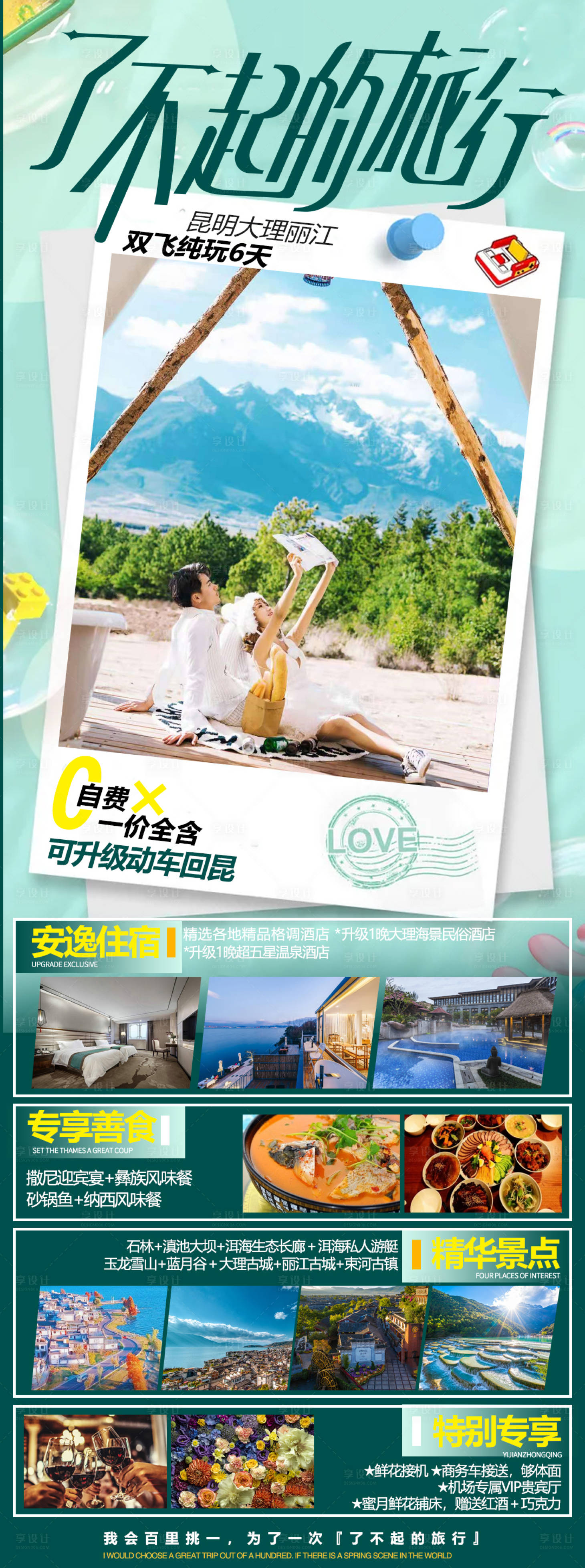 源文件下载【享设计】搜索编号：10110006396771045【小清新旅游海报】