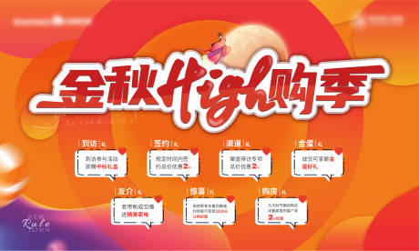 源文件下载【中秋促销海报】编号：71670006501404835