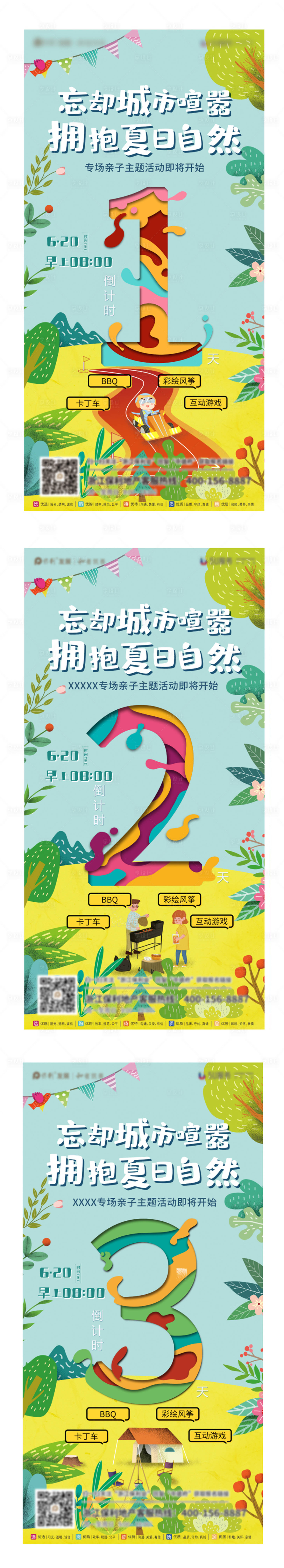 源文件下载【房地产亲子倒计时海报】编号：24370006607709564