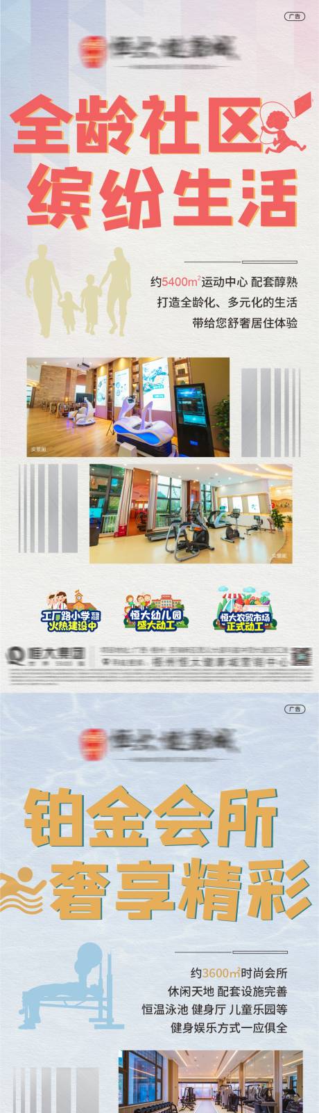 源文件下载【地产健身配套价值点系列海报】编号：22030006285213291
