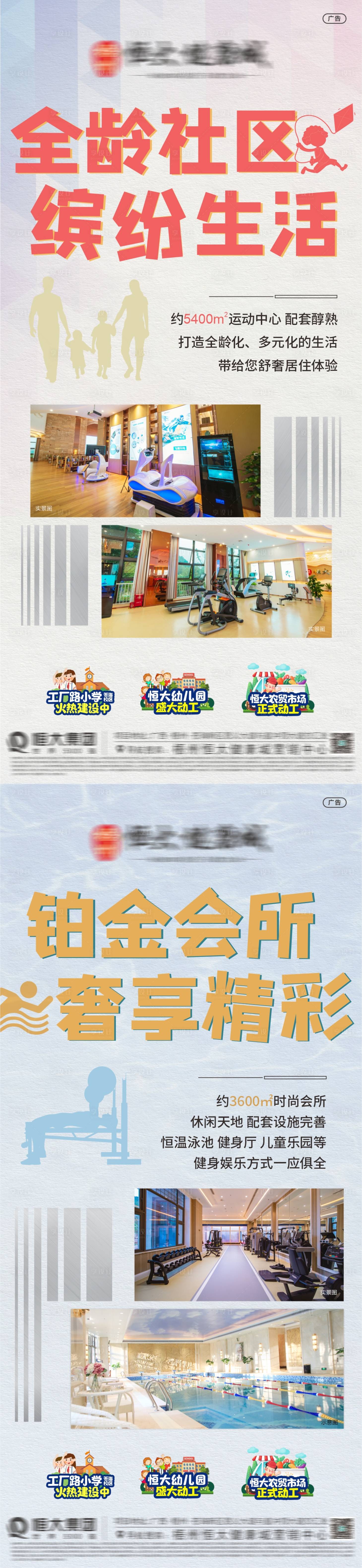 源文件下载【享设计】搜索编号：22030006285213291【地产健身配套价值点系列海报】
