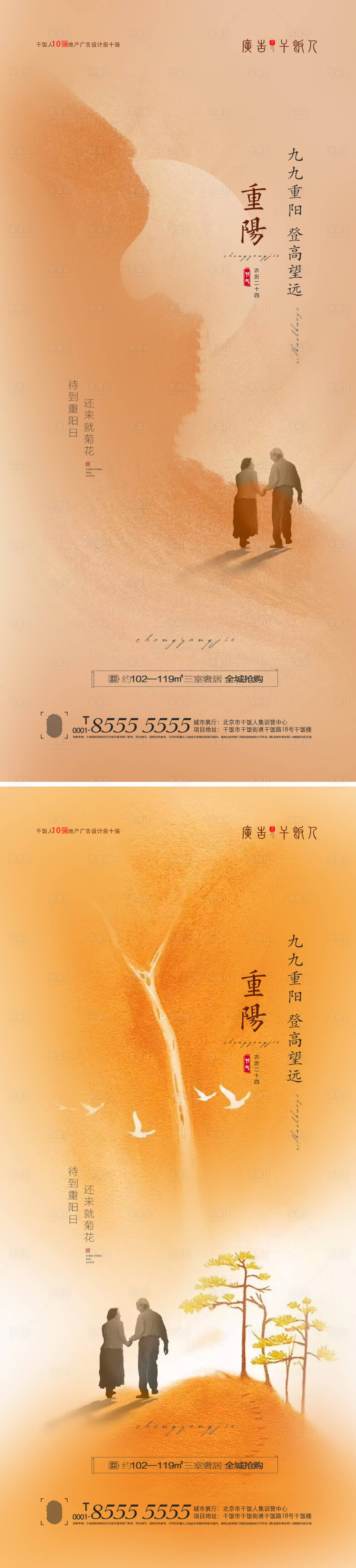源文件下載【享設(shè)計】搜索編號：68620006693474601【地產(chǎn)重陽節(jié)系列海報】