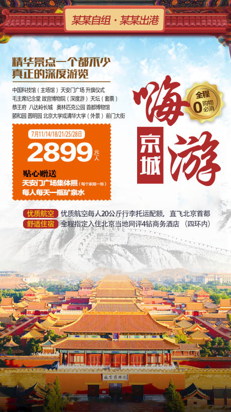 源文件下载【嗨游北京】编号：42260006693138137