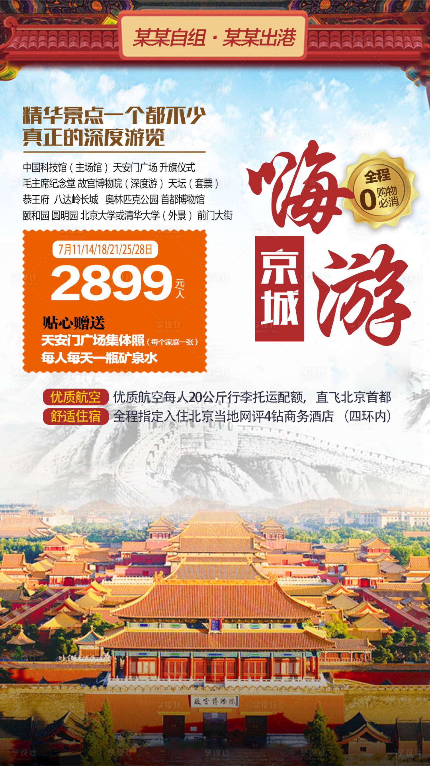源文件下载【嗨游北京】编号：42260006693138137