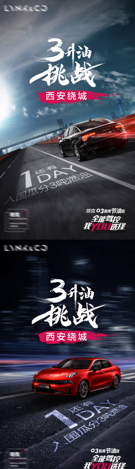 源文件下载【汽车挑战倒计时】编号：92090006516831923