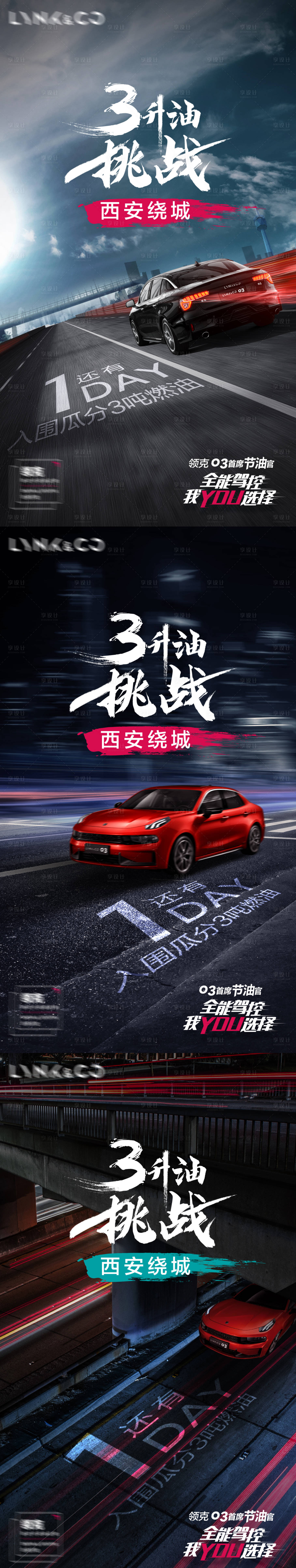 源文件下載【享設(shè)計】搜索編號：92090006516831923【汽車挑戰(zhàn)倒計時】