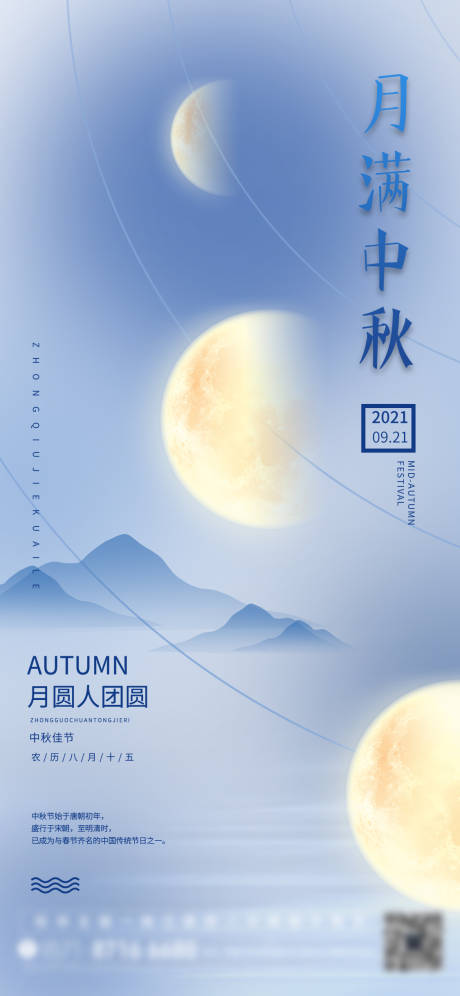 源文件下载【地产中秋节海报】编号：20210913134620708