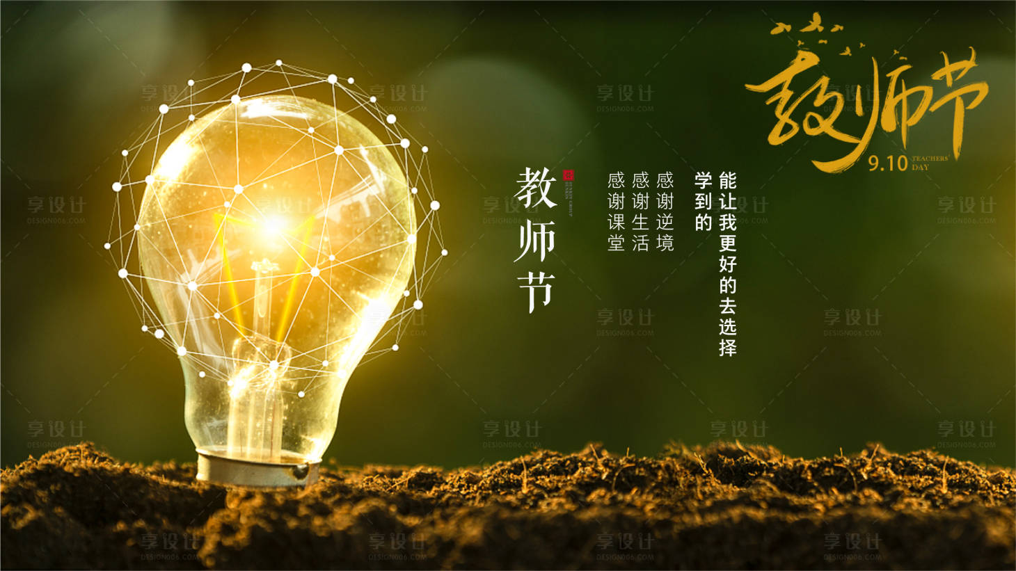 源文件下載【享設(shè)計(jì)】搜索編號：62630006351611350【教師節(jié)節(jié)日海報(bào)】