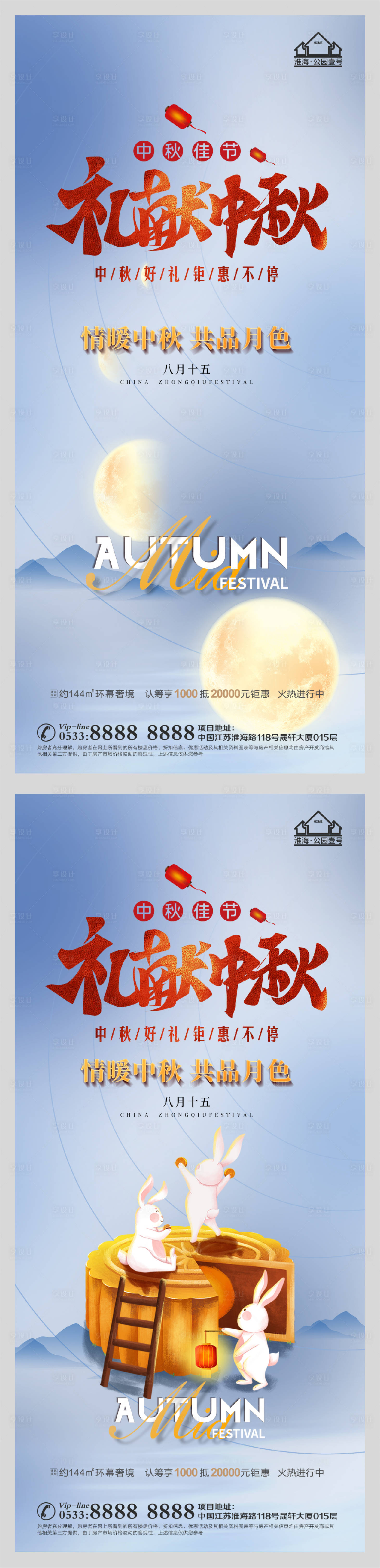 源文件下載【享設計】搜索編號：65530006426808454【地產中秋節月餅活動微信H5】