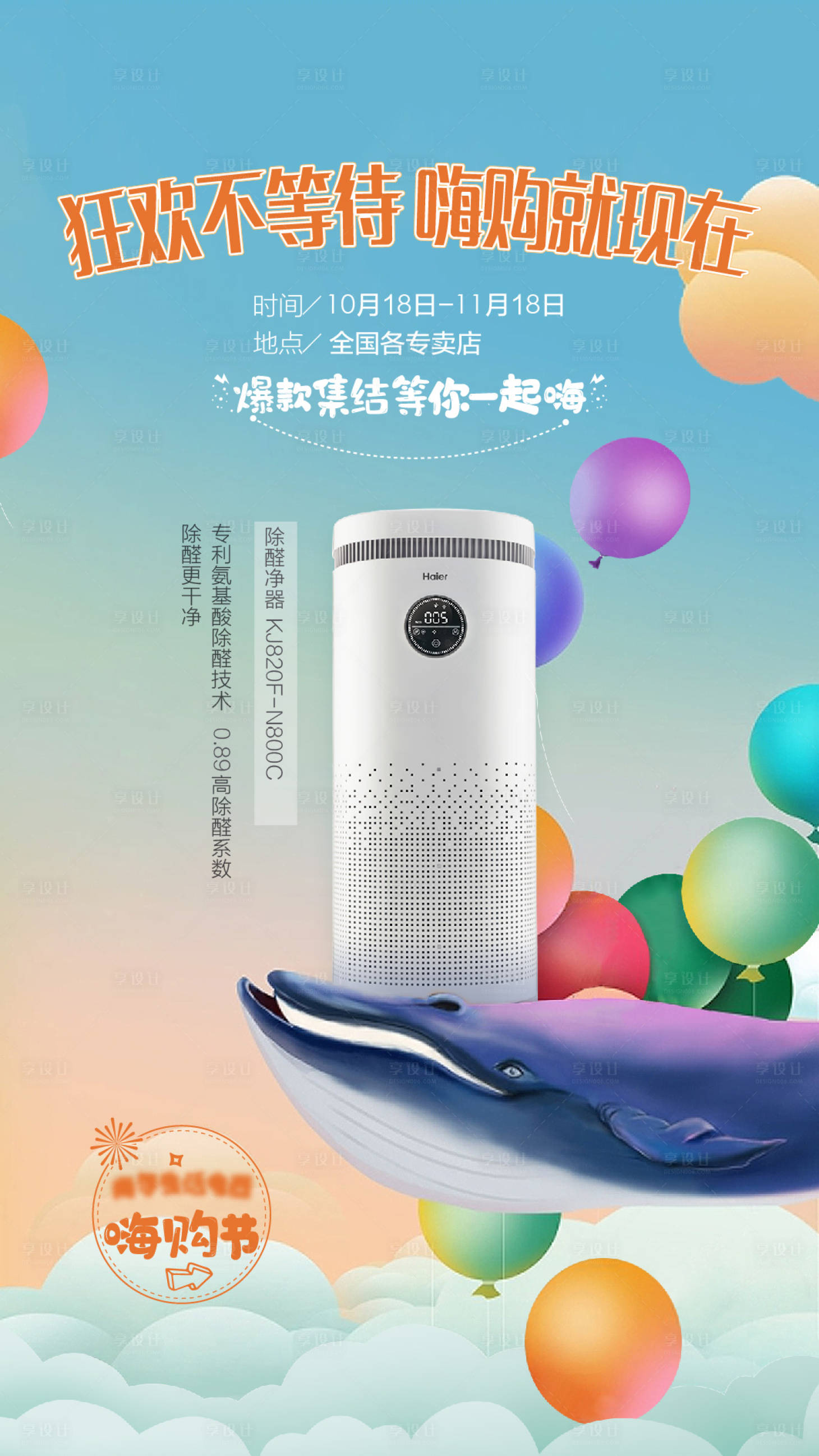 源文件下載【享設計】搜索編號：97380006641548221【嗨購節產品海報】