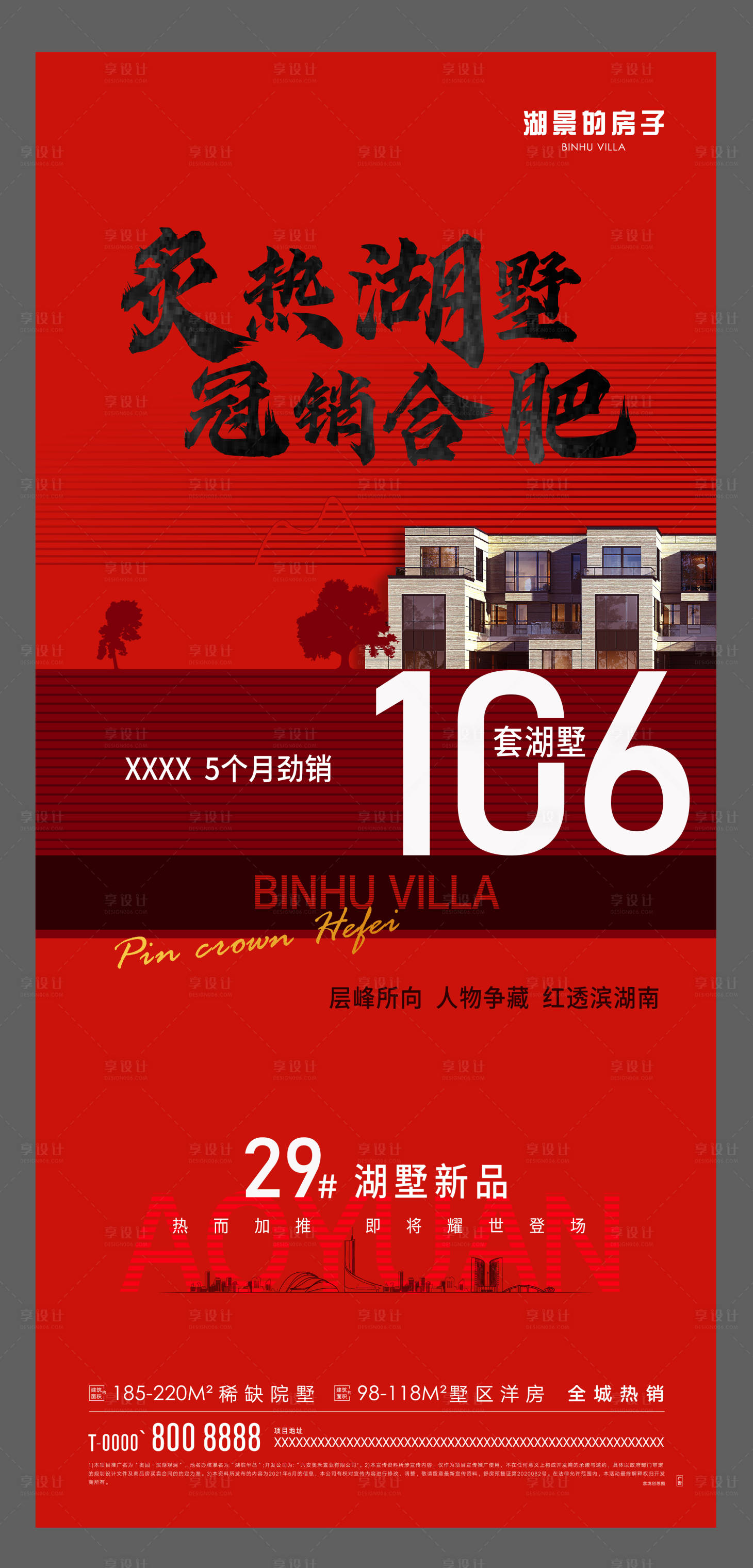 源文件下载【享设计】搜索编号：25090006523621718【地产热销微单】