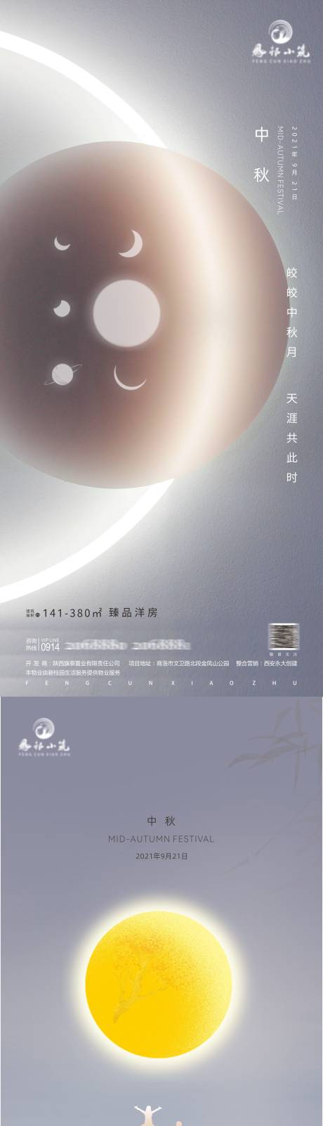 源文件下载【中秋节日海报】编号：20210910180324868