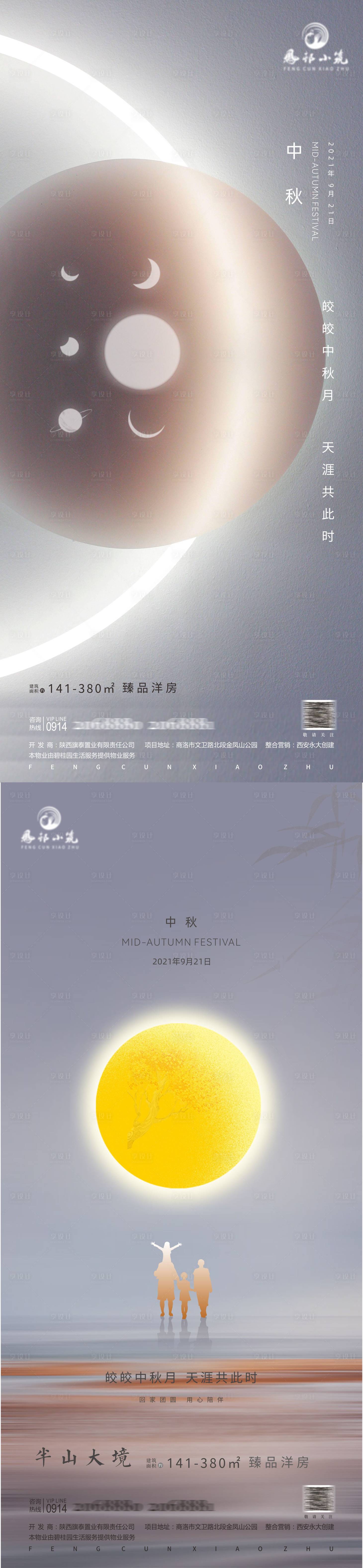 源文件下載【享設計】搜索編號：23630006431098059【中秋節日海報】