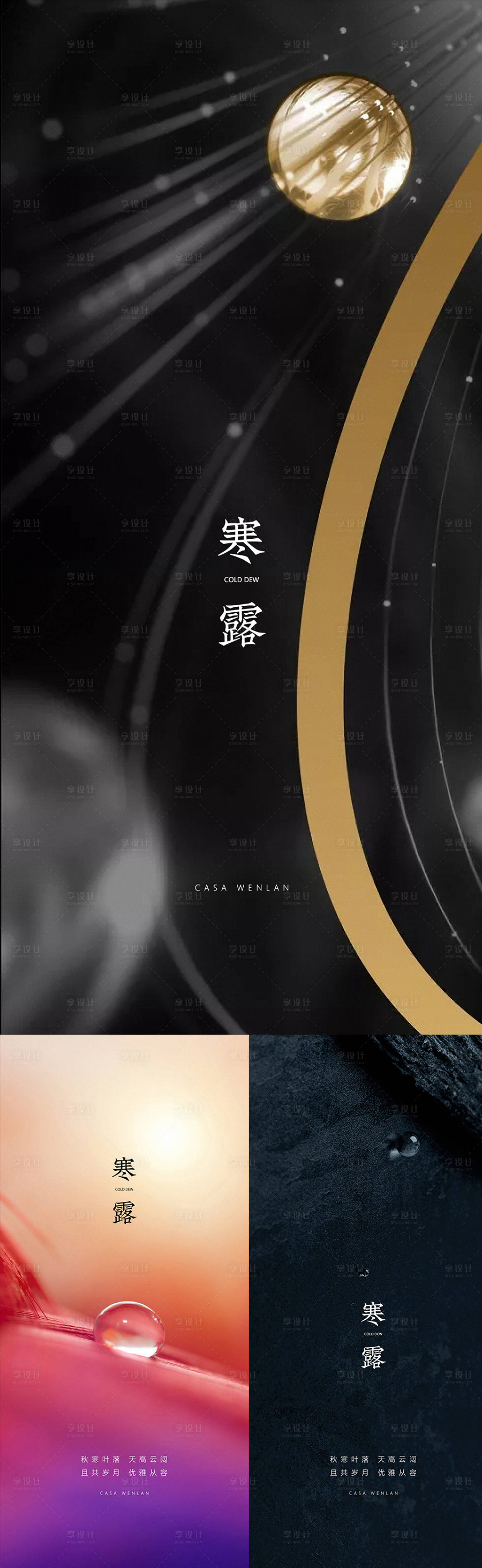 源文件下载【享设计】搜索编号：84430006548985011【寒露节气系列海报】