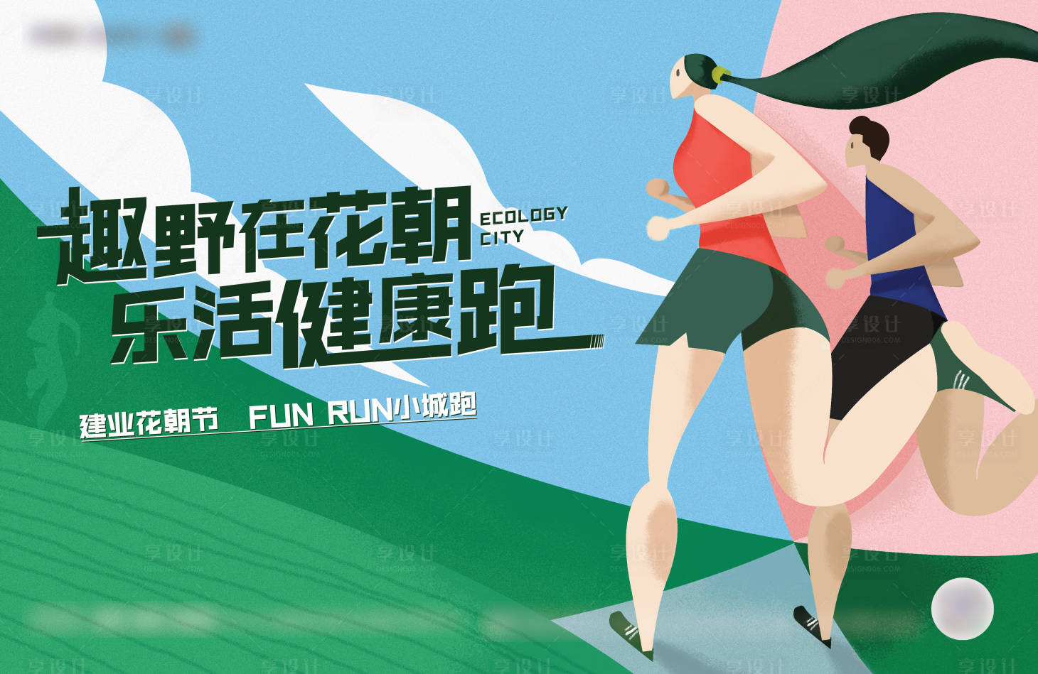 源文件下載【享設計】搜索編號：89250006556703701【跑步主畫面】