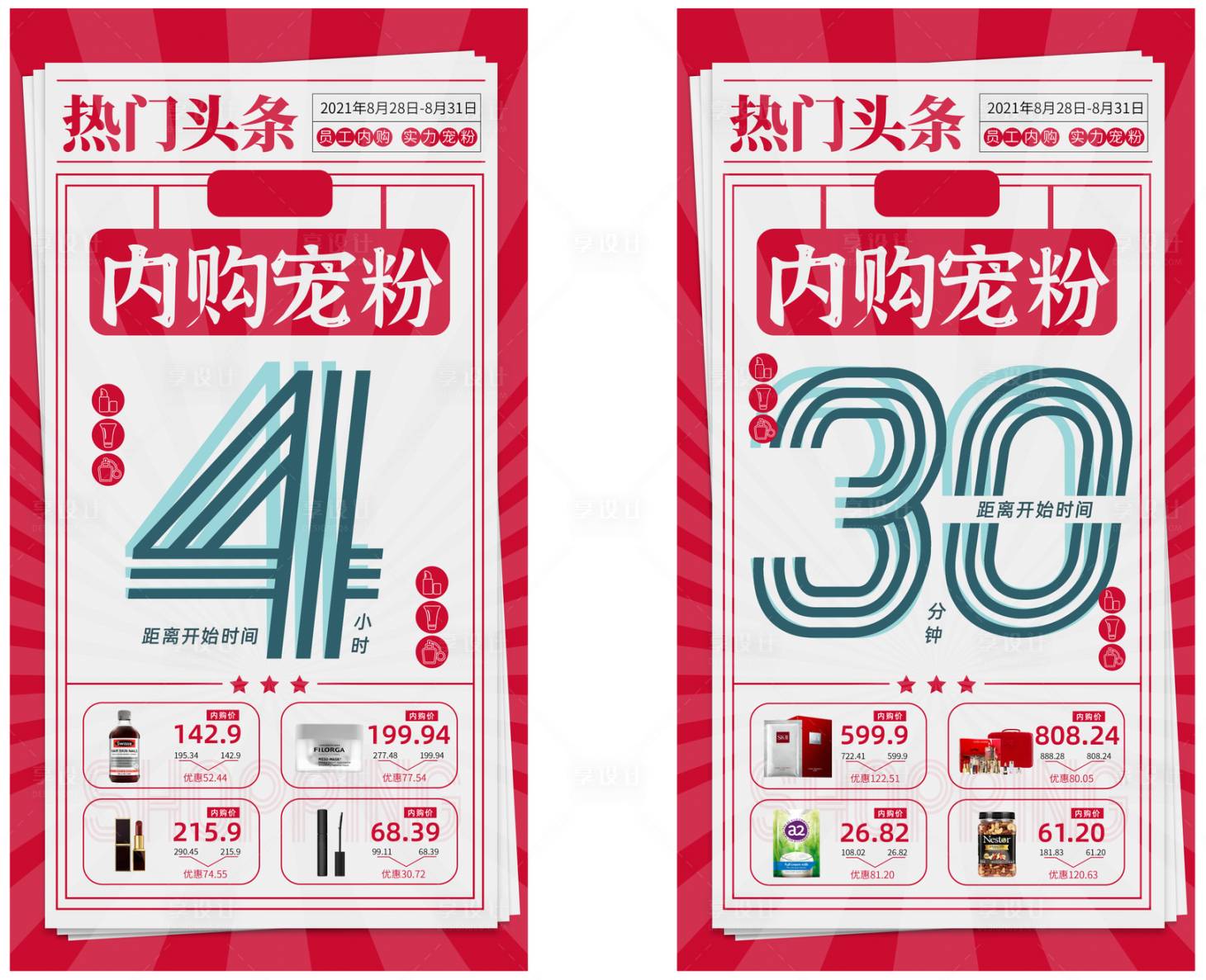源文件下载【热门头条倒计时内购活动海报】编号：78250006316829824