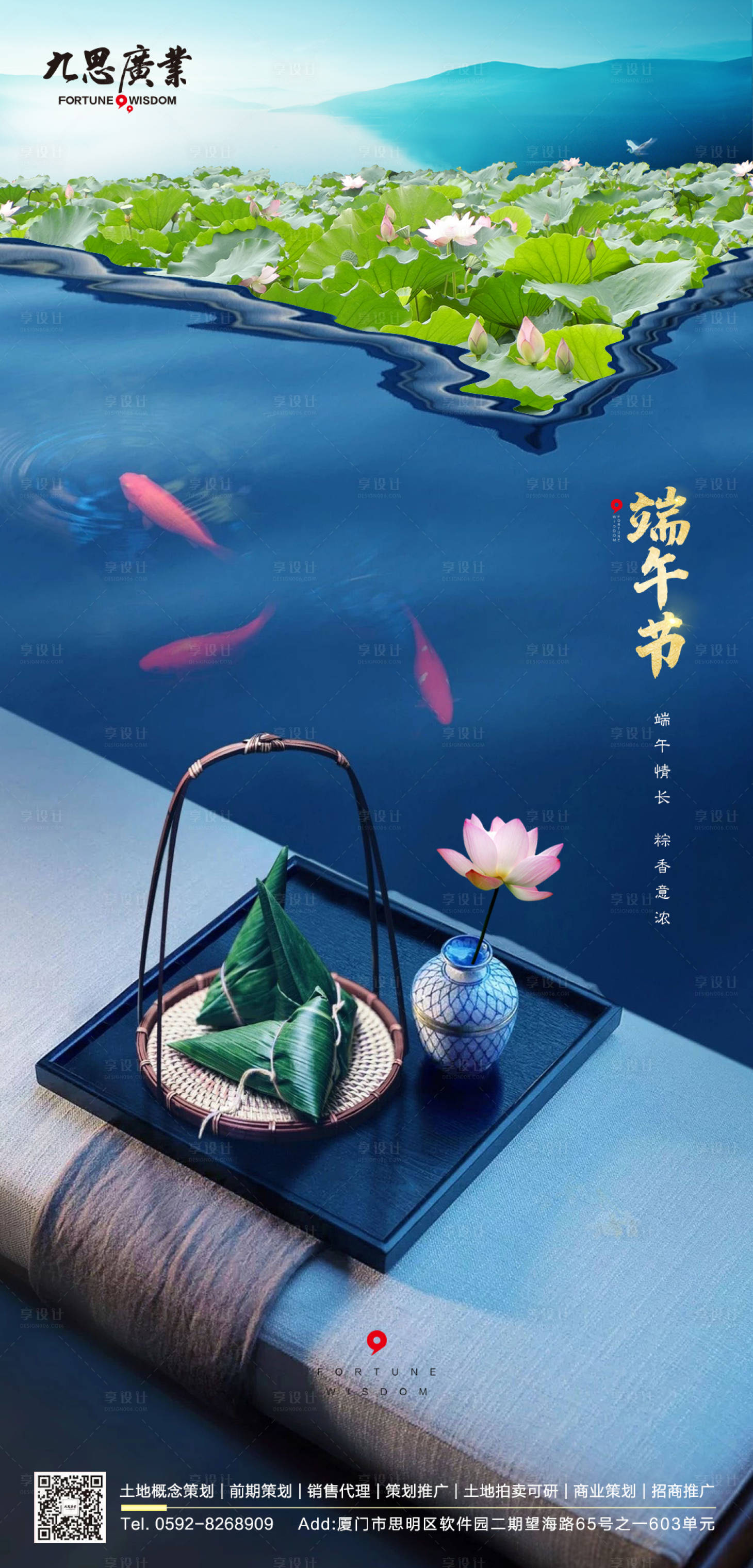 源文件下载【享设计】搜索编号：66380006308967561【端午节】