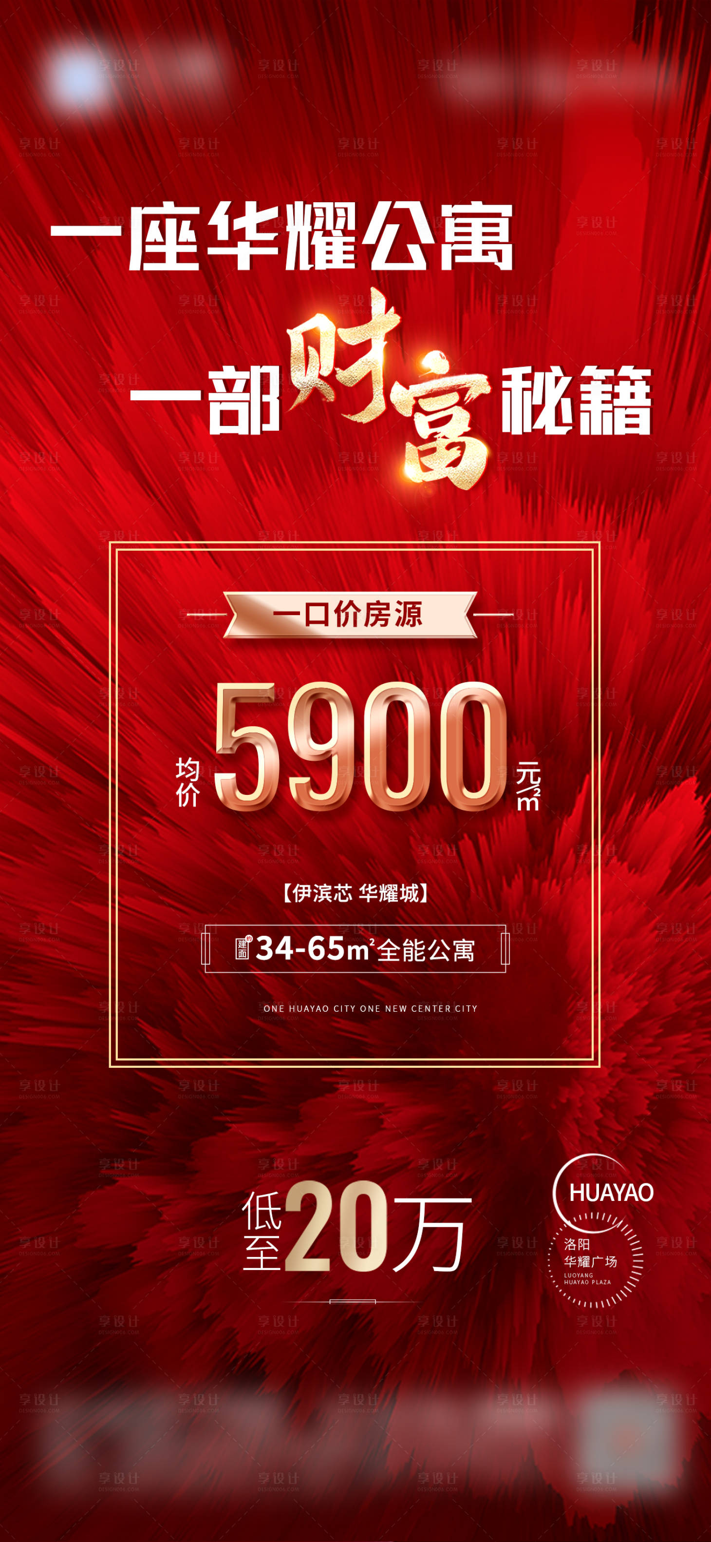 源文件下載【享設計】搜索編號：16830006309016892【地產促銷價值點海報】