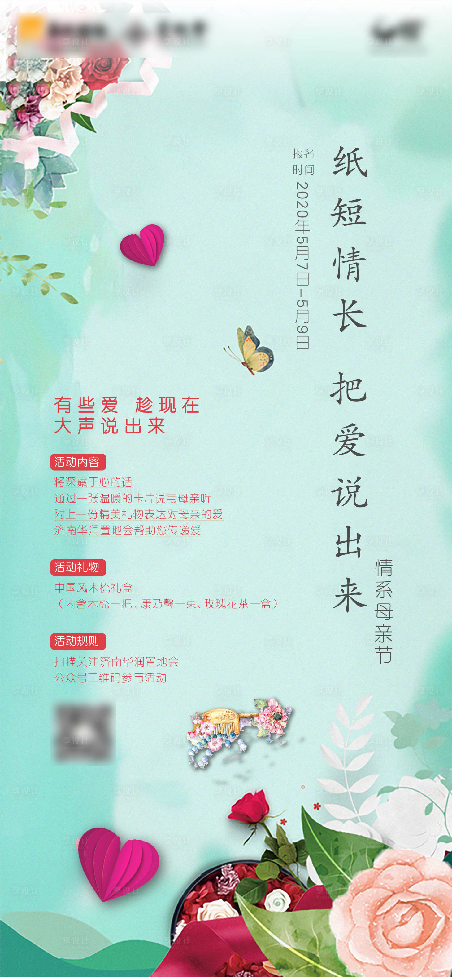 源文件下載【享設(shè)計(jì)】搜索編號(hào)：14380006297632082【母親節(jié)淡雅活動(dòng)海報(bào)】