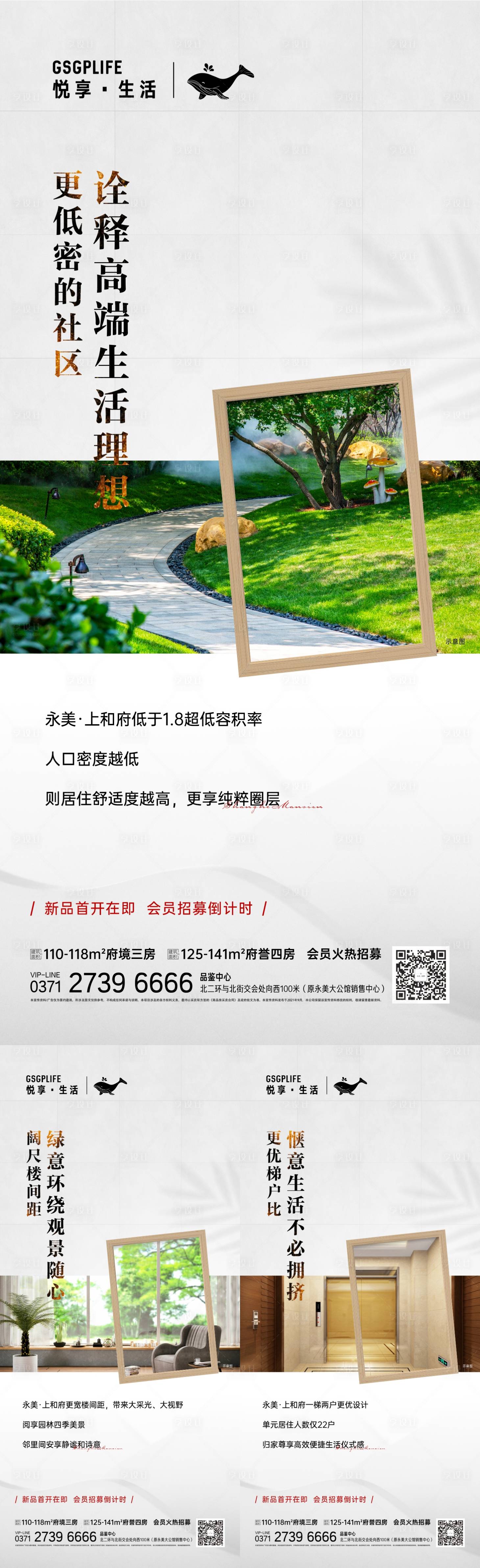 源文件下载【享设计】搜索编号：39920006576397687【房地产价值点系列海报】