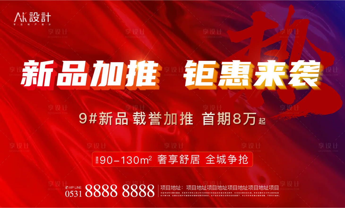 源文件下载【地产加推热销主画面】编号：20210915112105222