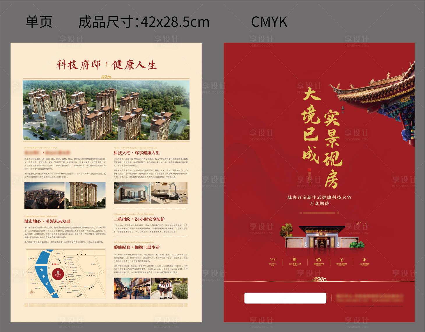 源文件下载【享设计】搜索编号：75220006508115618【新中式地产DM宣传单页】