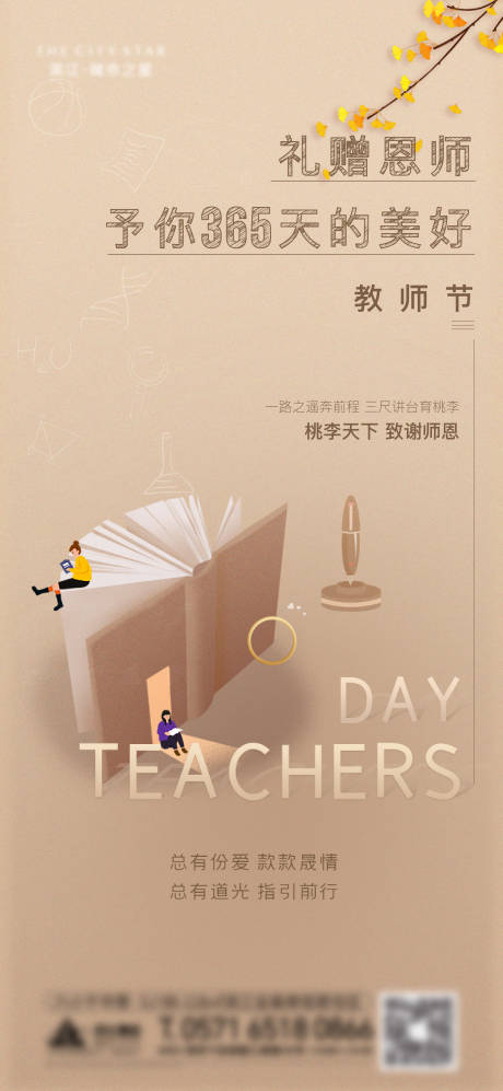 源文件下载【教师节活动贴片】编号：44320006364798893