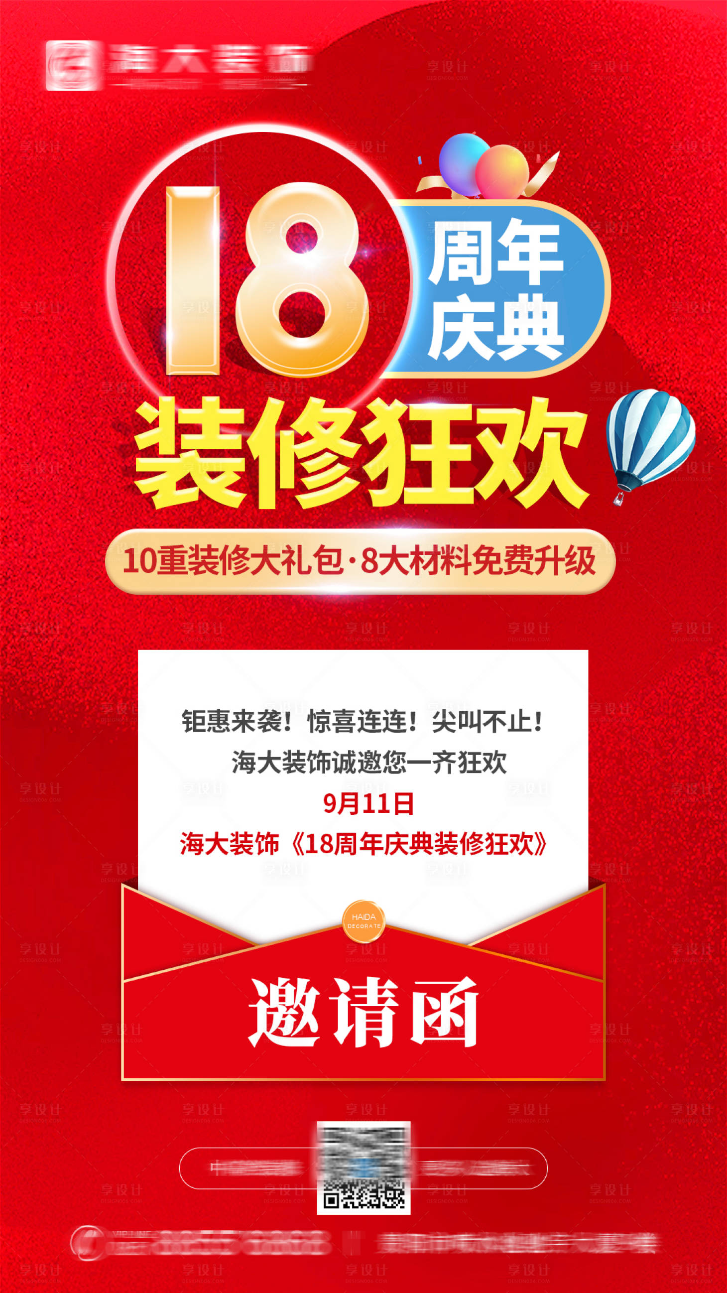 源文件下载【享设计】搜索编号：11420006401424324【装修狂欢邀请函红金海报】