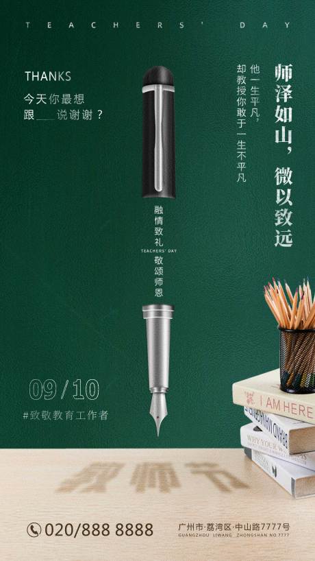 源文件下载【致敬老师教师节海报】编号：36370006327902931