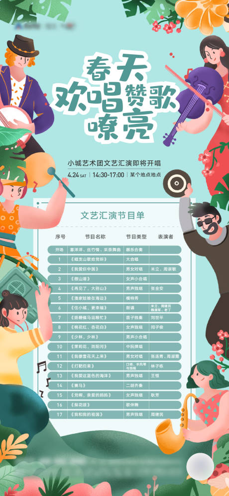 源文件下载【插画清新节目单】编号：68190006633414241