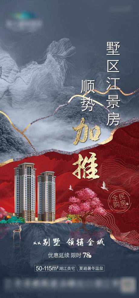 源文件下载【房地产别墅热销海报】编号：84890006344566155