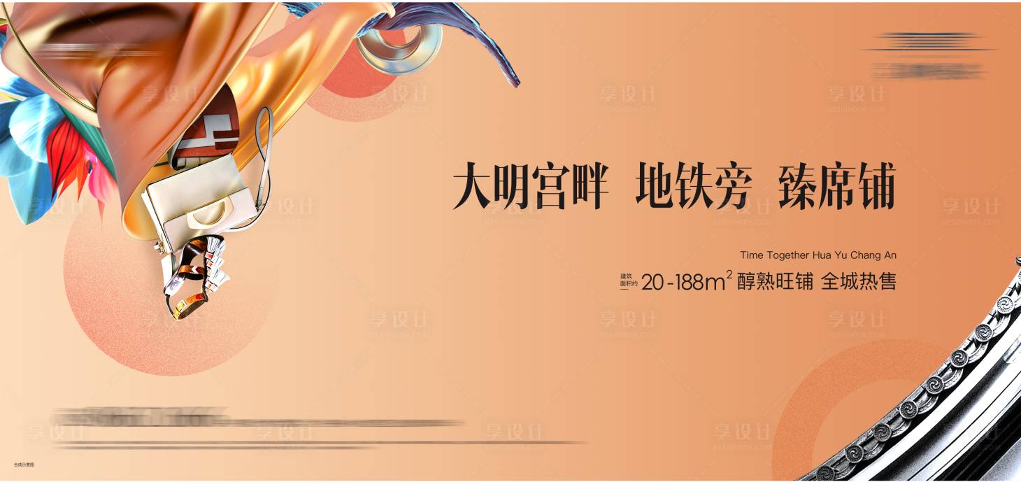 源文件下载【享设计】搜索编号：79450006480324063【商业主形象海报】