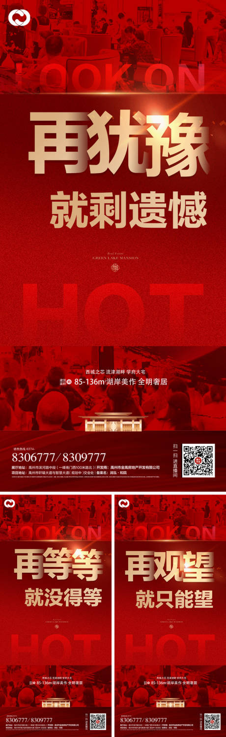 源文件下载【地产热销开盘红盘业绩倒计时海报】编号：28650006334231328