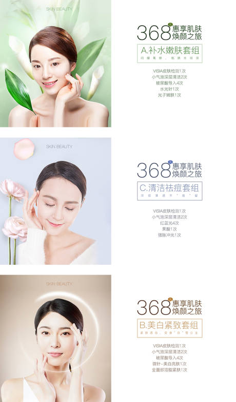 源文件下載【醫美美容護膚banner】編號：26640006450986810